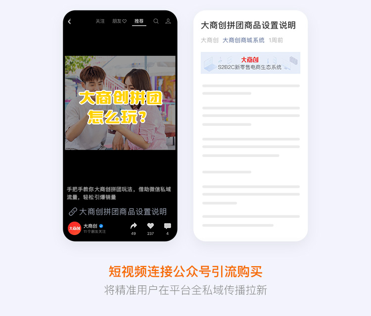 短视频连接公众号引流购买