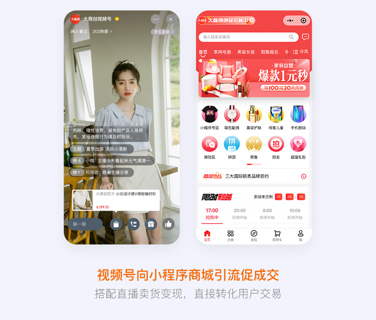 视频号向小程序商城引流促成交